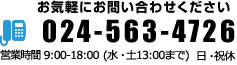 TEL:024-563-4726